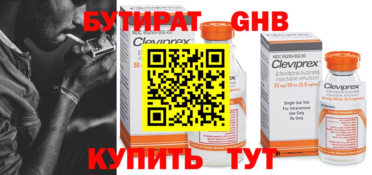 БУТИРАТ вода  Вход с VPN  Бутират  Лесозаводск 