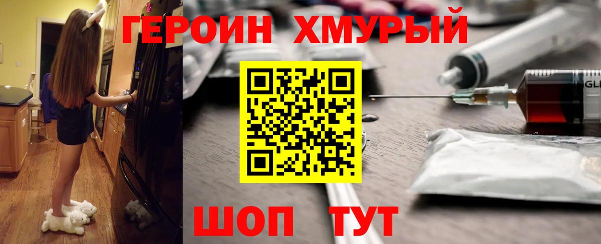 ГЕРОИН хмурый  ГЕРОИН  Лесозаводск 