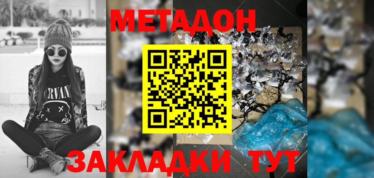 МЕТАДОН кристалл Лесозаводск