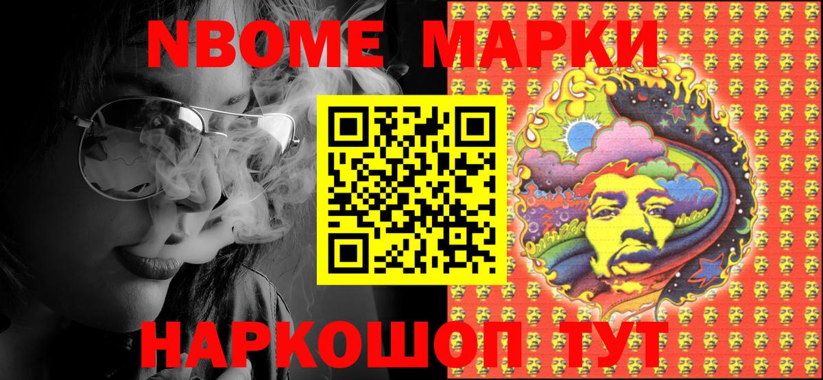 Наркотические марки 1500мкг Лесозаводск