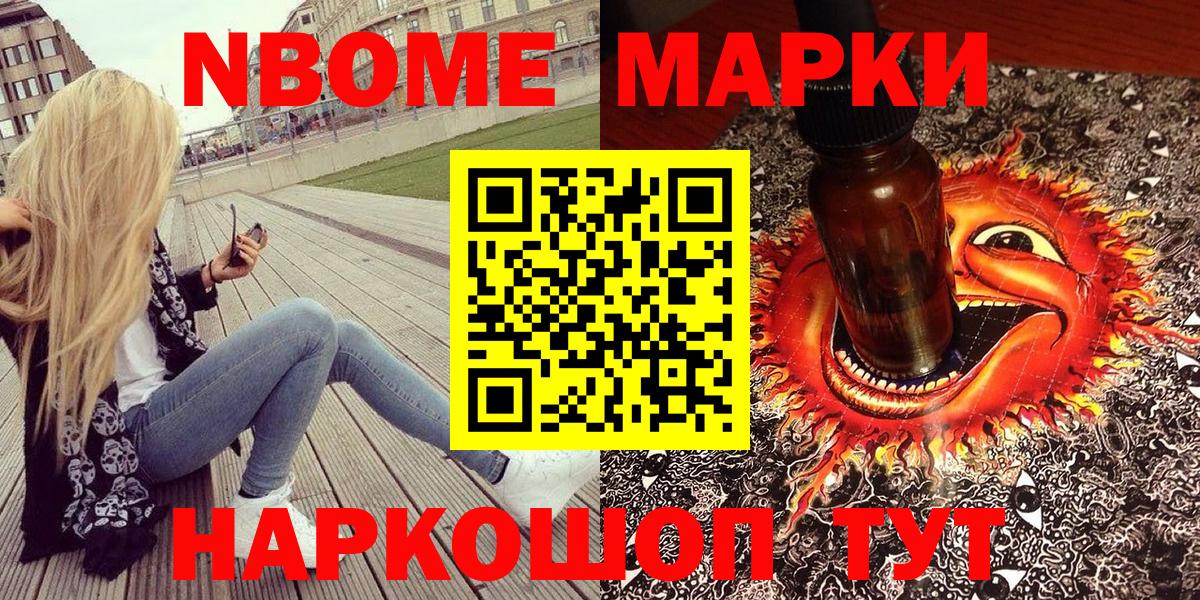 Марки N-bome 1,8мг  Марки N-bome 1,8мг  Лесозаводск  Марки NBOMe  Вход с VPN 