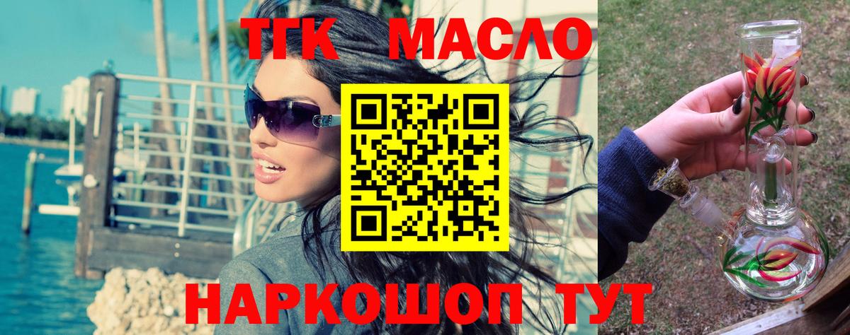 ТГК THC oil Лесозаводск