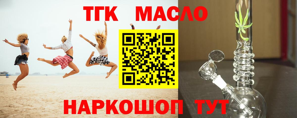 Лесозаводск  ТГК THC oil  Дистиллят ТГК гашишное масло  Вход с VPN 
